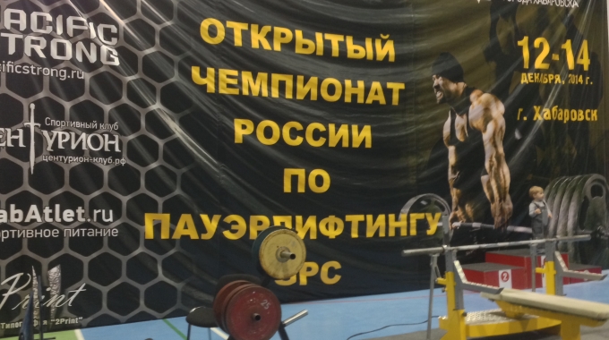 Чемпионат России по пауэрлифтингу 2014